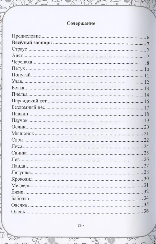 Книга Я и все мои друзья:стихи для детей (Михаил Годов) — 2