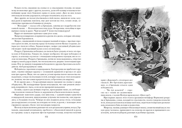 Книга Виконт де Бражелон (в 2-х томах) (комплект) (Александр Дюма (отец)) — 5
