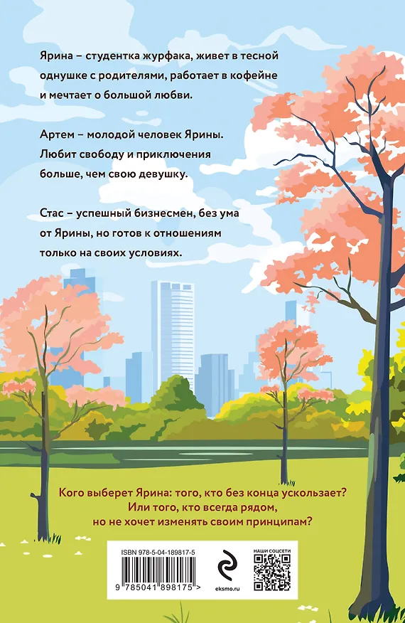 Книга Солнечная кошка (Ашира Хаан) — 2
