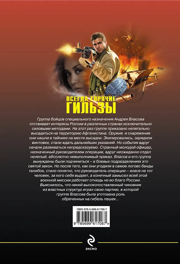 Книга Всегда горячие гильзы (Андрей Дышев) — 2
