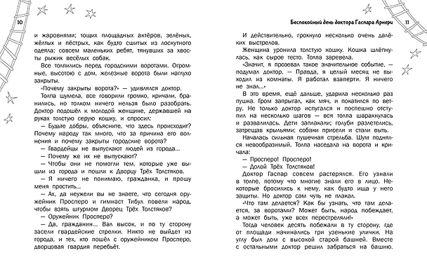 Книга Три Толстяка (Юрий Олеша) — 11