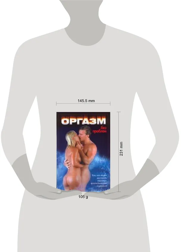 Книга Оргазм без проблем (Дарья Нестерова) — 2