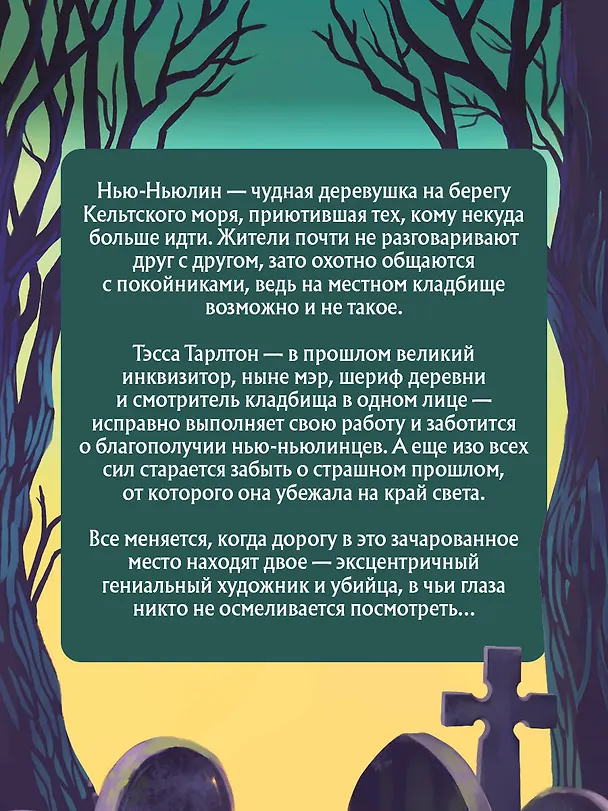Книга Земля Тэссы (Тата Алатова) — 6