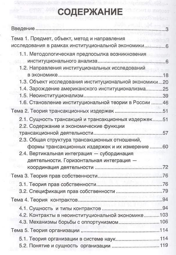 Книга Институциональная экономика: учебник (Людмила Мамаева) — 2