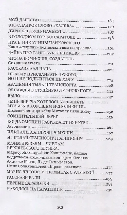 Книга Рассказы из-под дирижерской палочки (Павел Бубельников) — 4