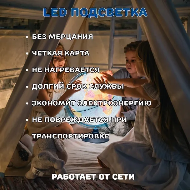 Глобус физико-политический, подсветка, диаметр 25 см 237737 — 7