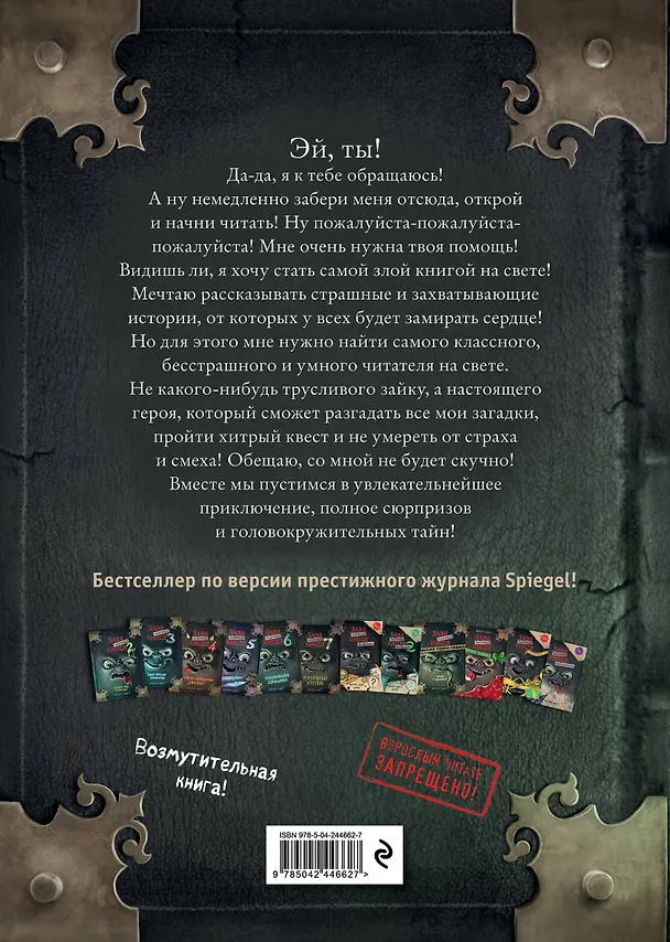 Книга Маленькая злая книга (мягкая обложка)_ (Магнус Мист) — 2