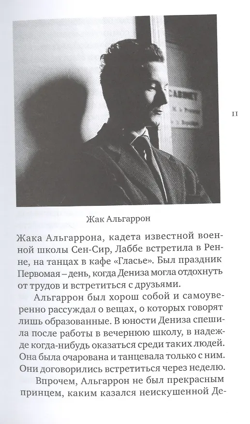 Книга ТРИ РИТУАЛЬНЫХ УБИЙСТВА (Марсель Жуандо) — 3