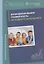 Функциональная грамотность младшего школьника. Книга для учителя — 2690518 — 1