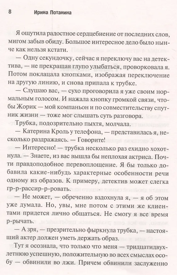 Книга История одной истерии () — 5