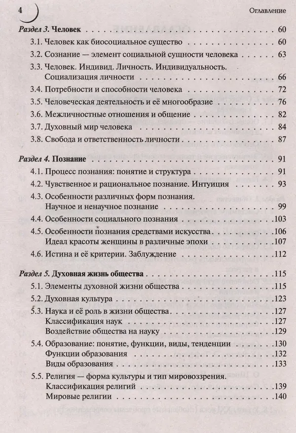 Книга Обществознание. Большой справочник для подготовки к ЕГЭ и ОГЭ (Ольга Чернышева) — 2