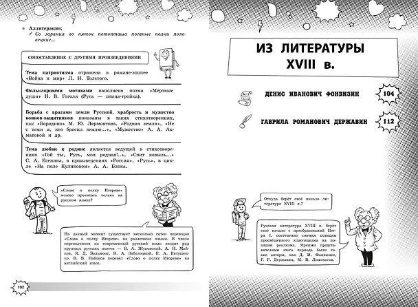 Книга Литература (Елена Маханова) — 11