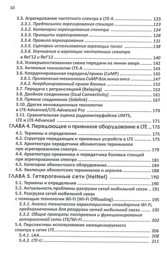 Книга Мобильная связь на пути к 6G (Комплект из 2 книг) () — 3