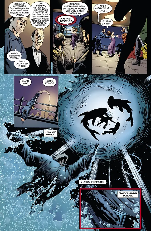 Бэтмен. Detective Comics. Укус акулы (мягк. обл.) 2661895 — 4