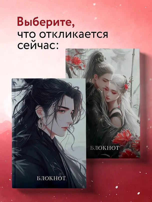 Книга для записей А5 64л лин. "Блокнот. Маньхуа (красный)" цветной блок 3038602 — 5