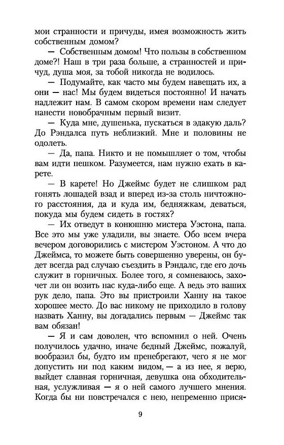 Книга Эмма (Джейн Остен) — 11
