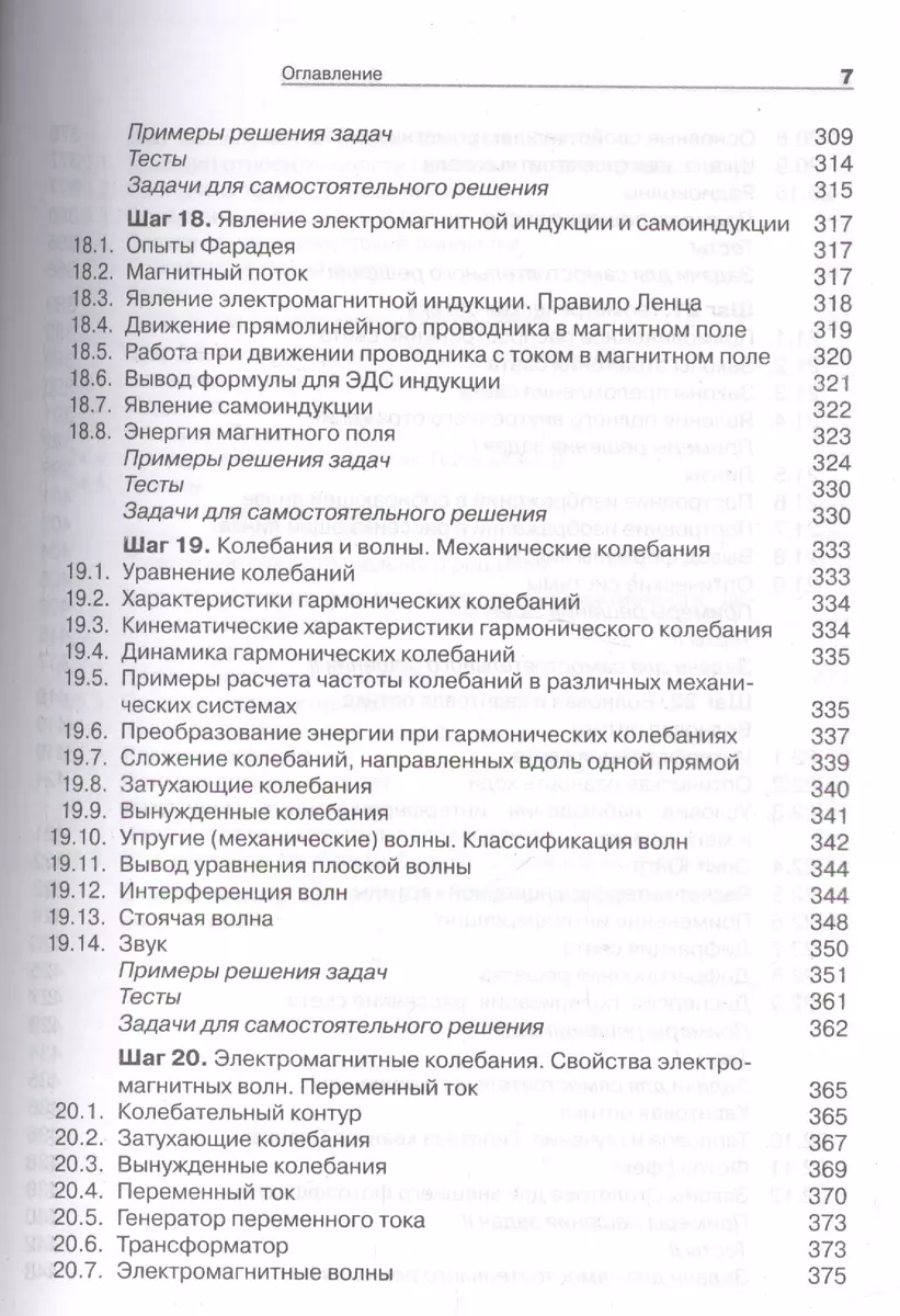 Решение задач по физике. 25 шагов к сдаче ЕГЭ: учебное пособие (Наталия  Парфентьева) - купить книгу с доставкой в интернет-магазине «Читай-город».  ISBN: 978-5-00101-028-9