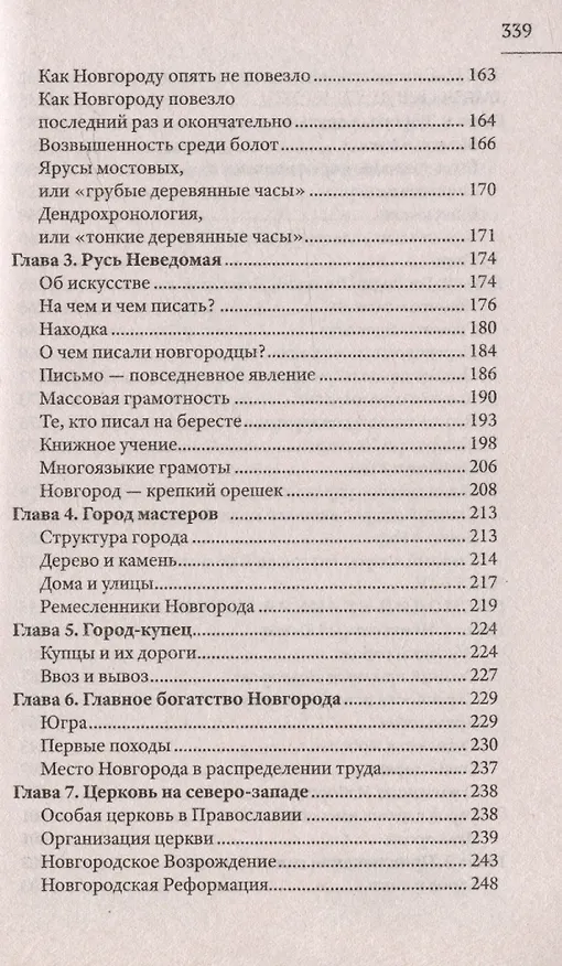Книга Отцы городов русских (Андрей Буровский) — 5