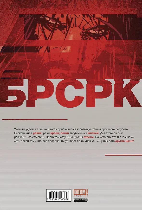«БРСРК» Киану Ривза #3 2895313 — 2
