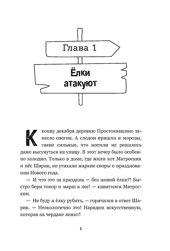 Книга ПростоСтрашино (Мария Якунина) — 20