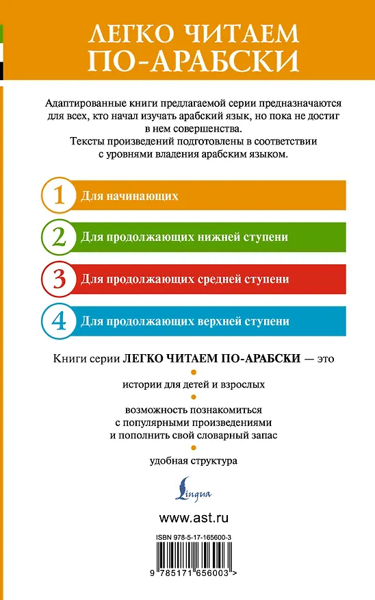 Книга Лучшие сказки мира на арабском языке. Уровень 1 (Влада Аскерко) — 2
