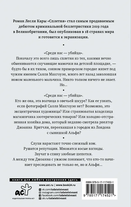 Книга Сплетня (Лесли Кара) — 2