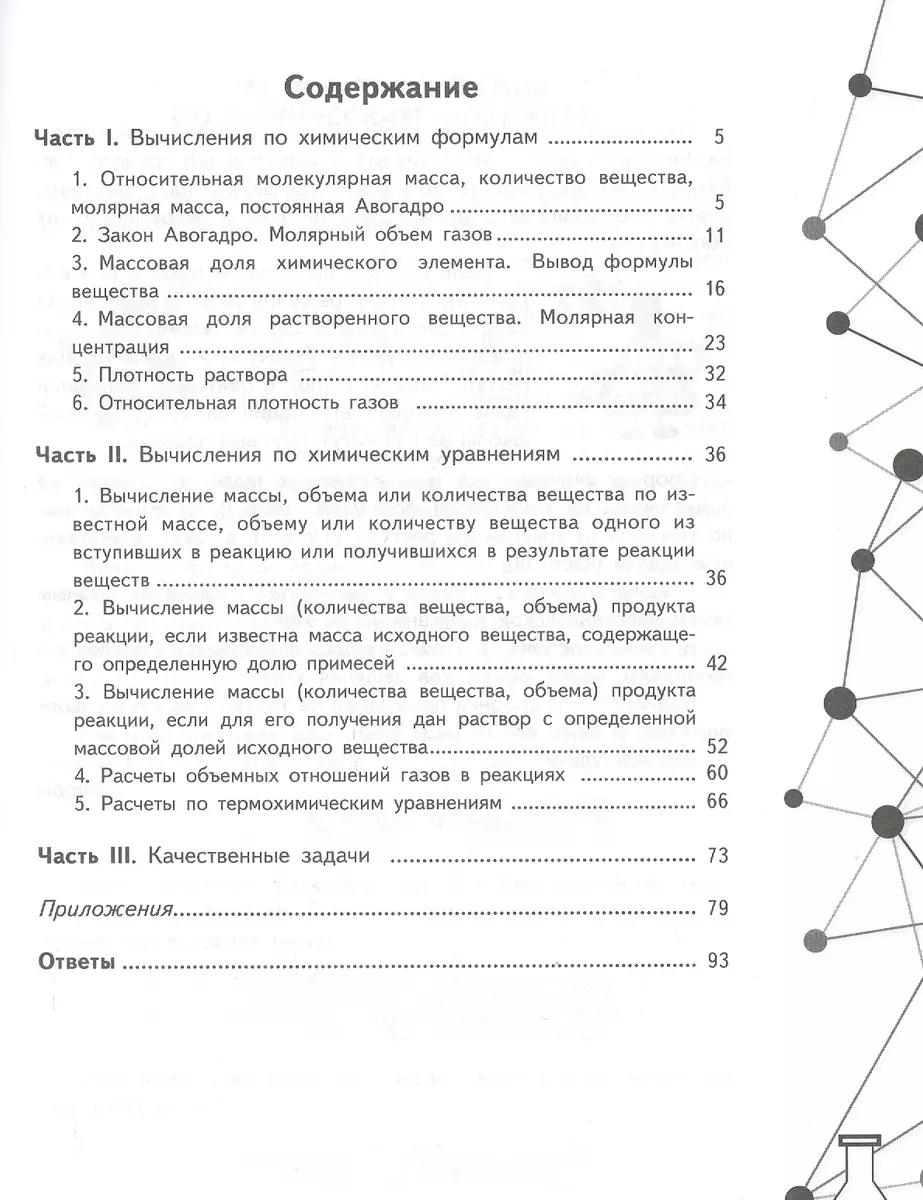 Химия 8-9 кл. Задачник с помощником Уч. пос. (10,11,12 изд) (м) Гара (ИП)  (Наталья Гара) - купить книгу с доставкой в интернет-магазине  «Читай-город». ISBN: 978-5-09-074437-9