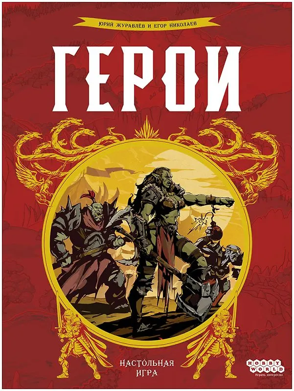 Герои 3066919 — 2