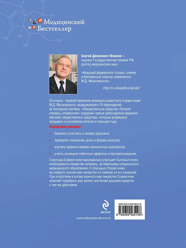 Книга Лекарственные средства : полный словарь-справочник 2012 (Сергей Южаков) — 2