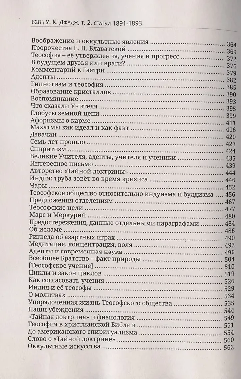 Книга Глубины теософской мудрости. Собрание произведений. Том 2. Статьи 1891-1893 (Уильям Кван Джадж) — 4