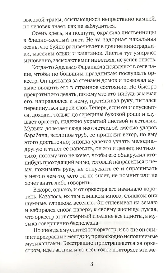 Книга Снег, собака, нога (Клаудио Морандини) — 3