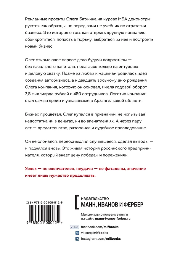 Книга Я помню всех, кто мне когда-то не перезвонил... (Олег Бармин) — 2