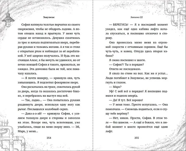 Книга Закулисье. Заговор безликих (Аллан Рексворд) — 14