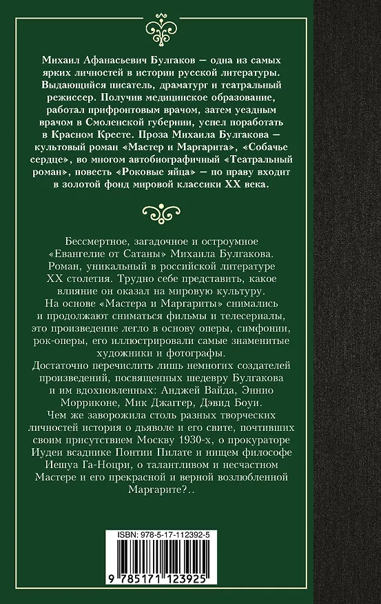 Книга Мастер и Маргарита (Михаил Булгаков) — 2
