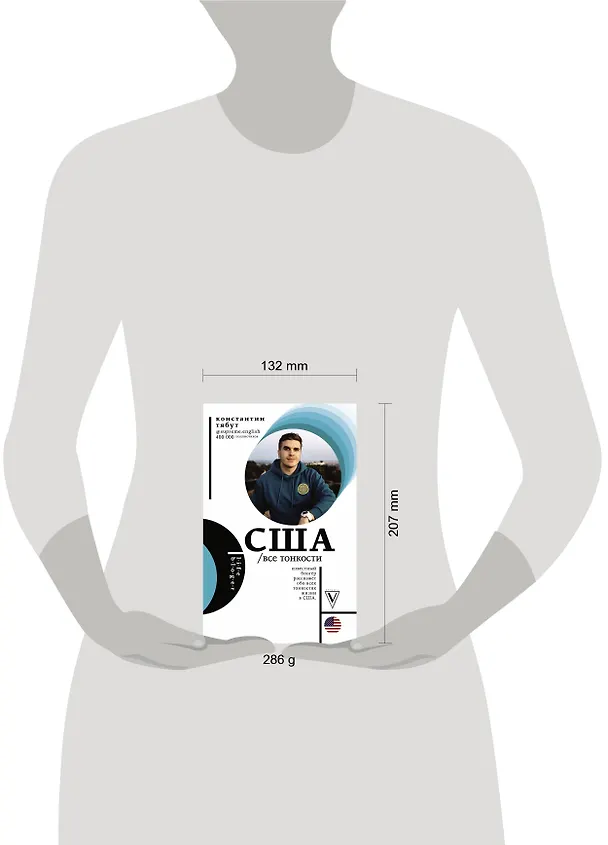 Книга США. Все тонкости (Константин Тябут) — 4