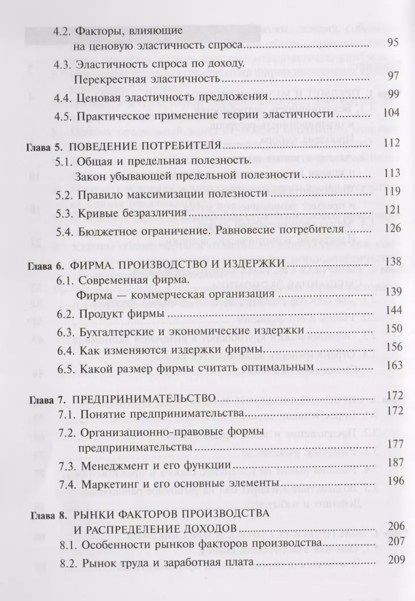 Экономика. Основы экономической теории. Учебник для 10-11 классов  общеобразовательных организаций. Углубленный уровень. В 2-х книгах. Книга 1  - купить книгу с доставкой в интернет-магазине «Читай-город». ISBN:  978-5-7755-2999-4