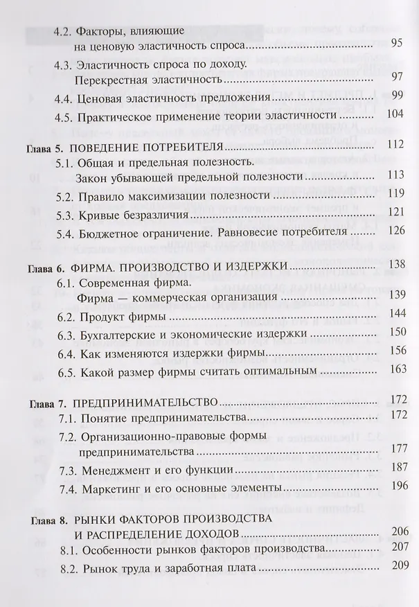 Книга Экономика. Основы экономической теории. Учебник для 10-11 классов общеобразовательных организаций. Углубленный уровень. В 2-х книгах. Книга 1 () — 3