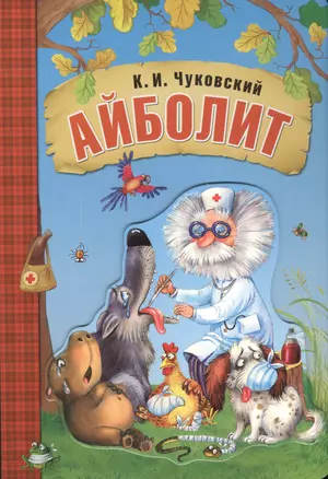 Айболит (книга на картоне) — 2583843 — 1