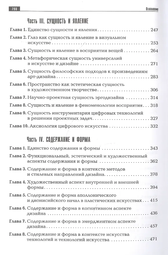Книга Семиотика дизайна. Художественная смыслообразность. Монография () — 3