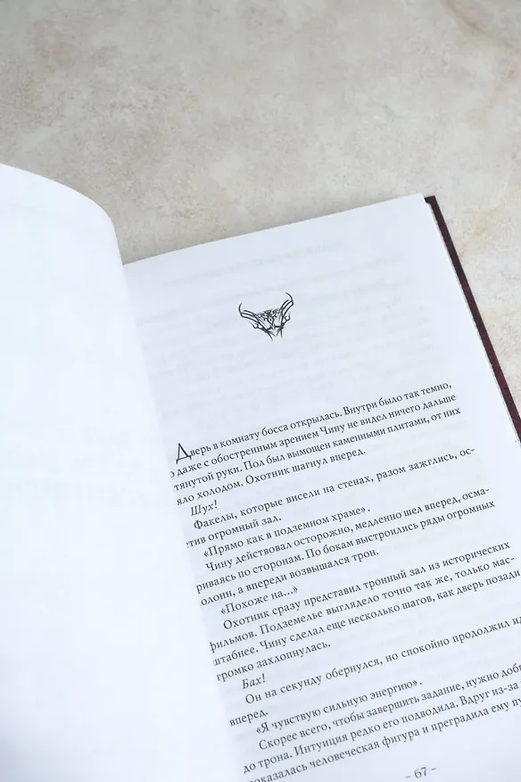 Книга Поднятие уровня в одиночку. Книга 2 (Solo Leveling). Новелла (Чхугон) — 12