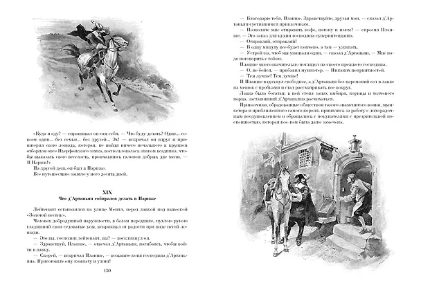 Книга Виконт де Бражелон (в 2-х томах) (комплект) (Александр Дюма (отец)) — 4