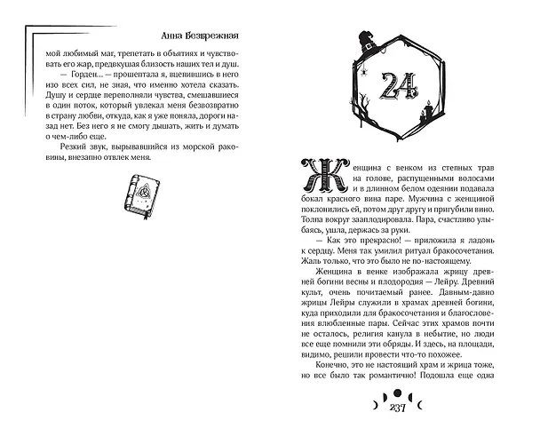 Книга Амулет ведьмы (Анна Безбрежная) — 13