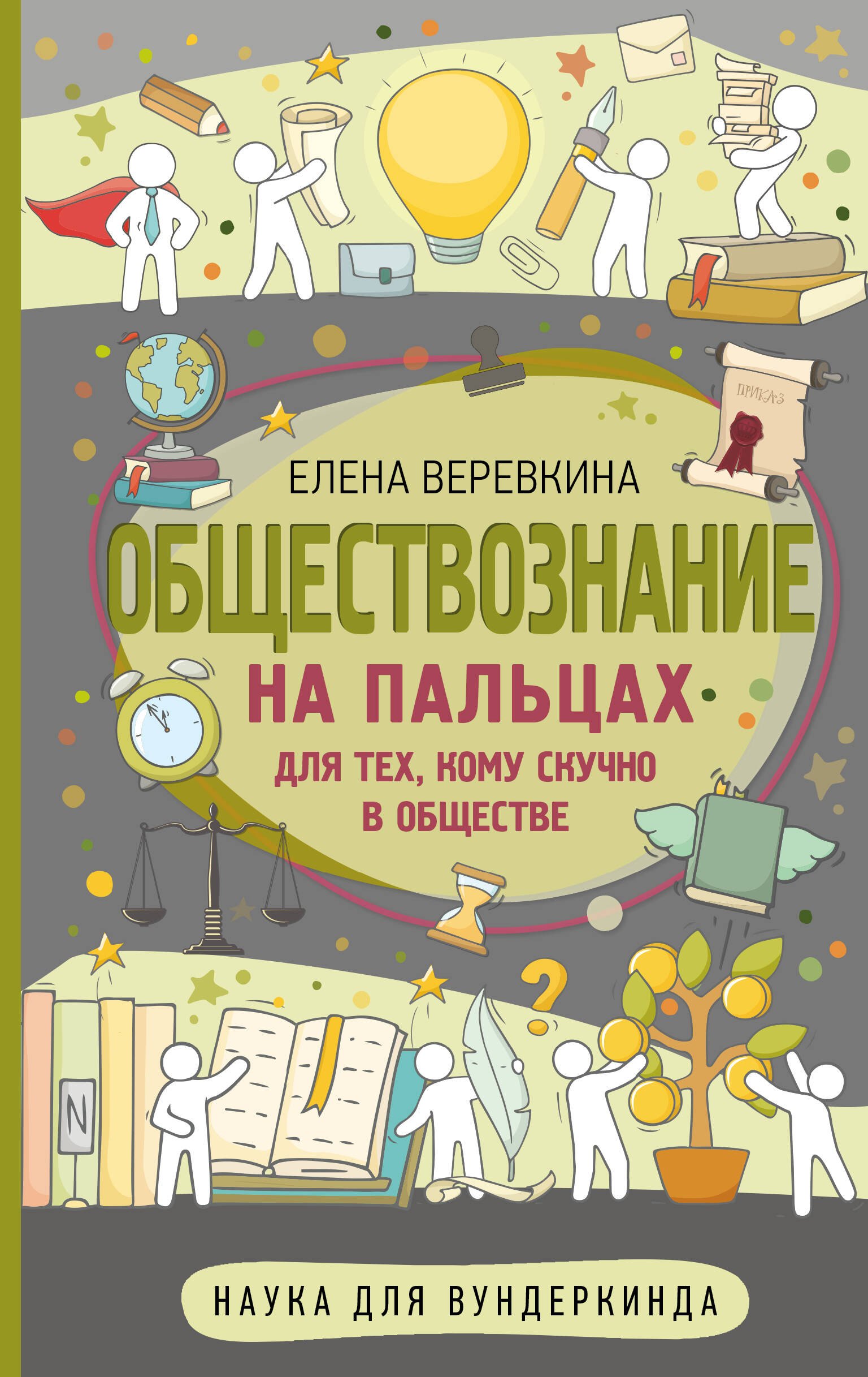 

Обществознание на пальцах