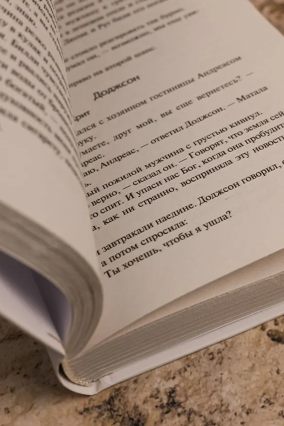 Книга Она пробуждается (Джек Кетчам) — 11