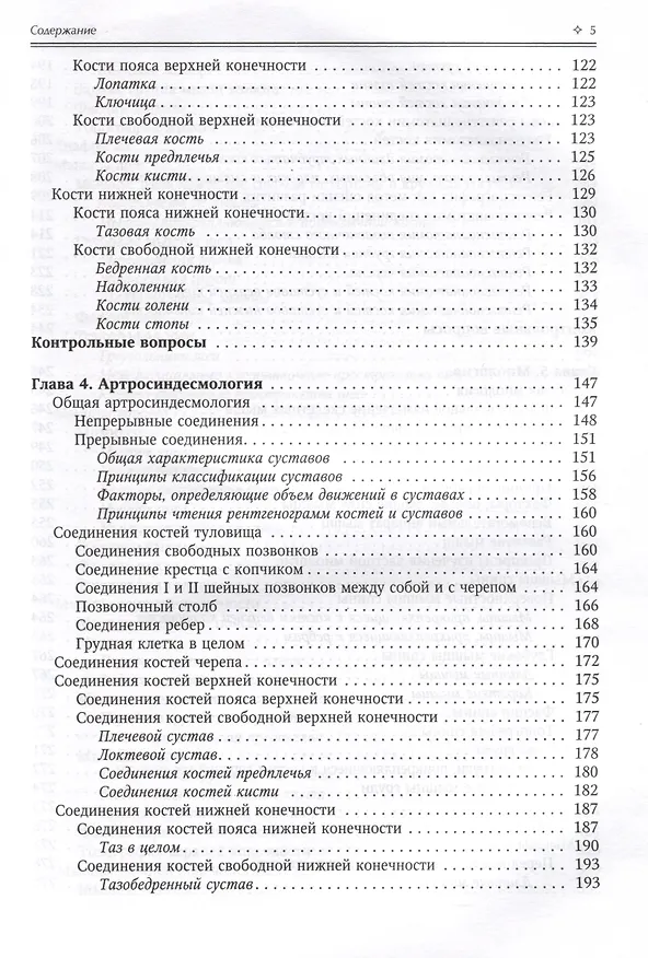 Книга Нормальная анатомия человека. Учебник для медицинских вузов в 2-х томах. Том 1 (Иван Гайворонский) — 4