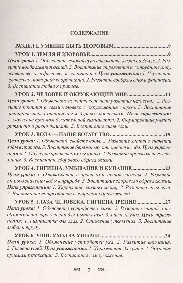 Уроки здоровья. 1 класс. Конспекты уроков, образовательная программа (1-4  класс). К проблеме безопасности жизнедеятельности человека (Полина Симкина)  - купить книгу с доставкой в интернет-магазине «Читай-город». ISBN:  978-5-00228-060-5