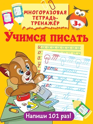 Книга Учимся писать (Валентина Дмитриева)
