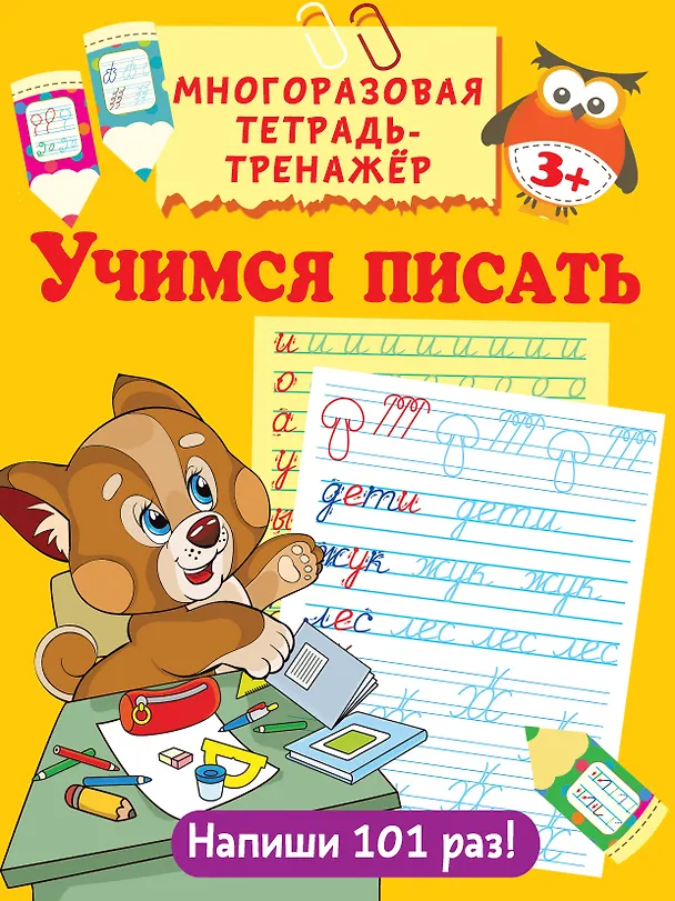 Книга Учимся писать (Валентина Дмитриева) — 1
