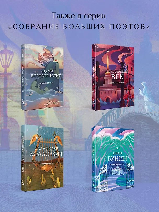 Книга Стихотворения (Александр Блок) — 7
