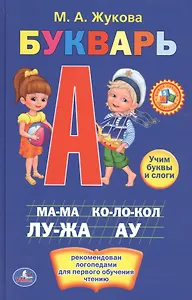 Букварь.